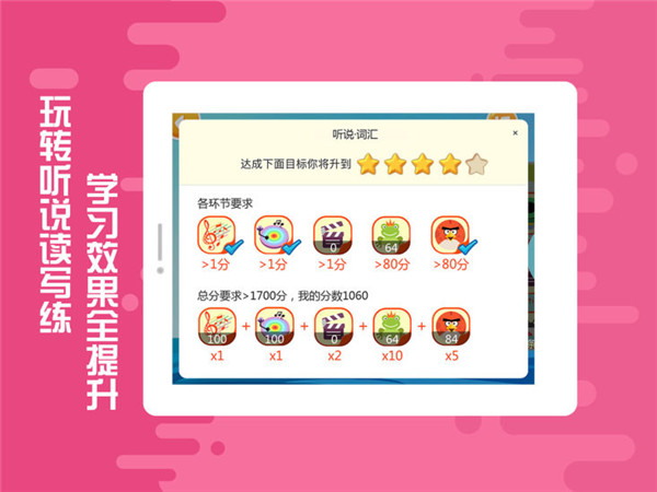 貝果英語軟件 v5.0.5 2