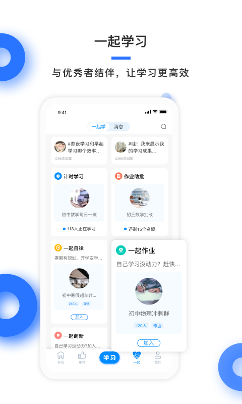 學(xué)霸在線微課堂 v3.0.8 安卓版 1