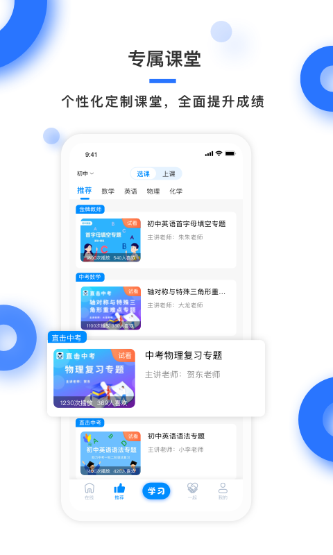 學(xué)霸在線微課堂 v3.0.8 安卓版 0