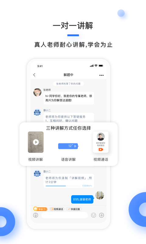 學(xué)霸在線微課堂 v3.0.8 安卓版 2