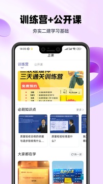 二級建造師考試提分王app v2.9.1 安卓版 0