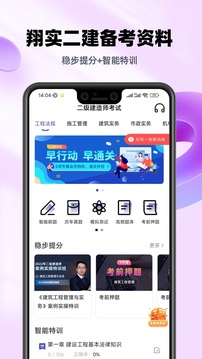 二級建造師考試提分王app v2.9.1 安卓版 1