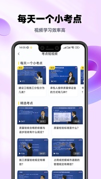 二級建造師考試提分王app v2.9.1 安卓版 2
