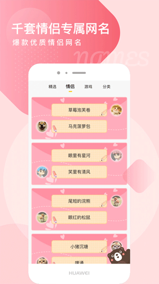 頭像網(wǎng)名大全app v1.0.7 安卓版 1