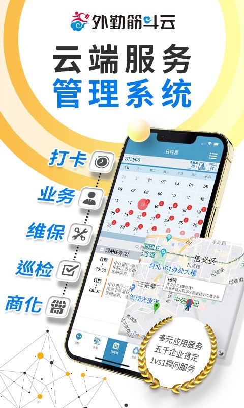 外勤筋斗云手機版 v3.8.74 安卓版 2