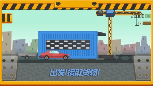 我要送快遞 v1.0.4 0