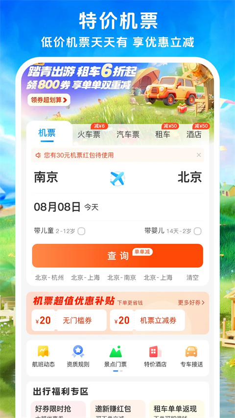 114票務機票火車票汽車票軟件 v9.0.5 0