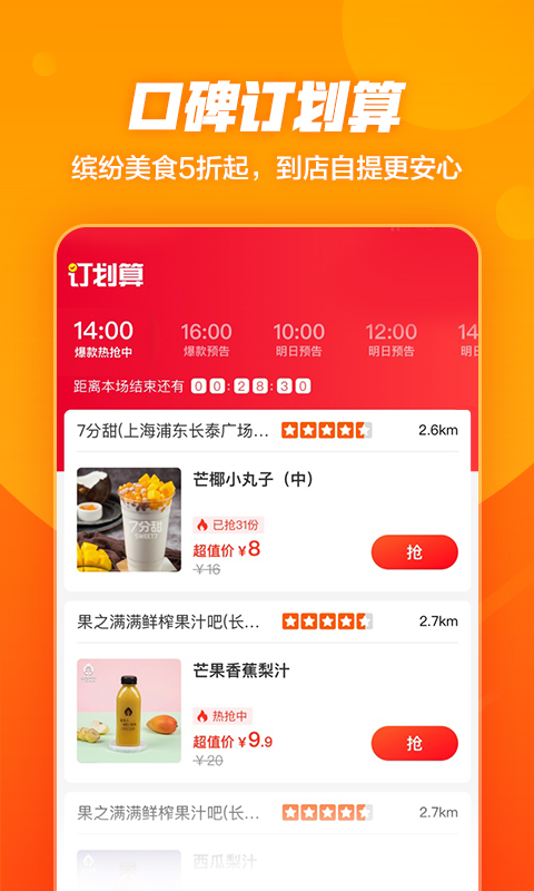 口碑網手機版客戶端 v7.4.7 安卓官方版 2
