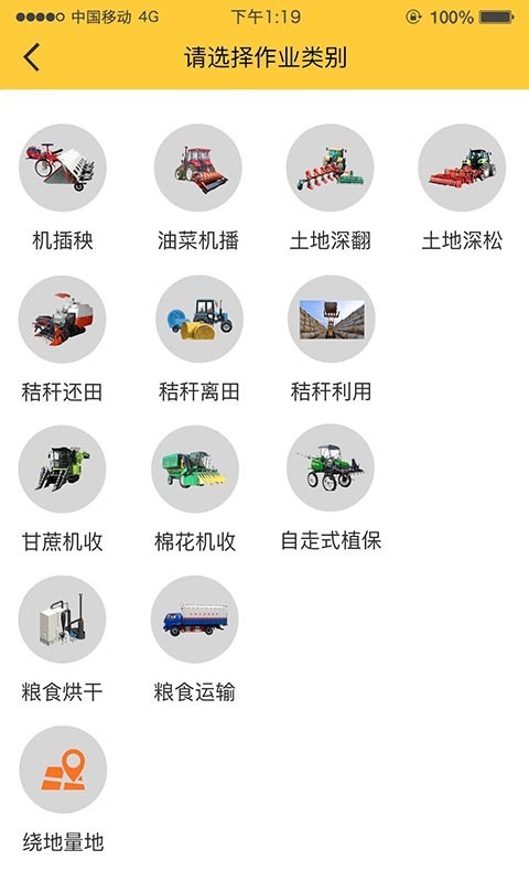 土爸(原中華農機服務) v6.0.03安卓版 2