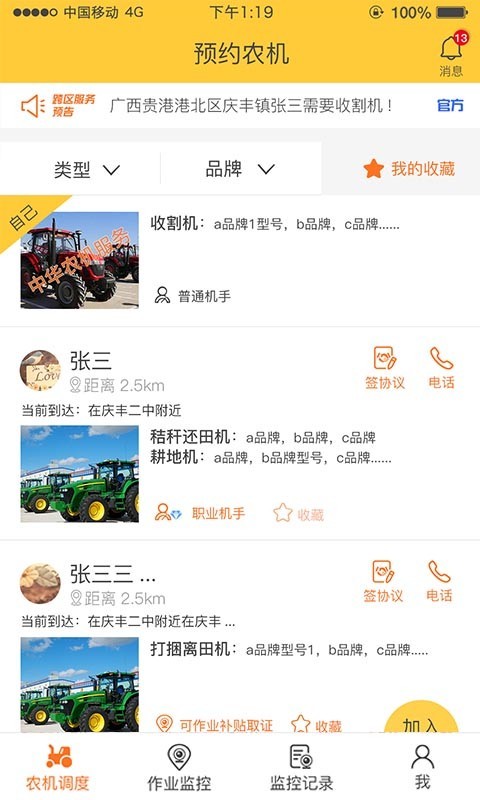 土爸(原中華農機服務) v6.0.03安卓版 0