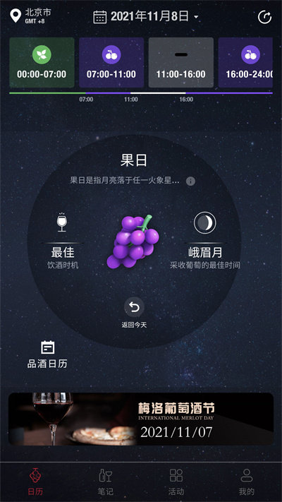 生物動力法日歷app v3.5.0 安卓版 1