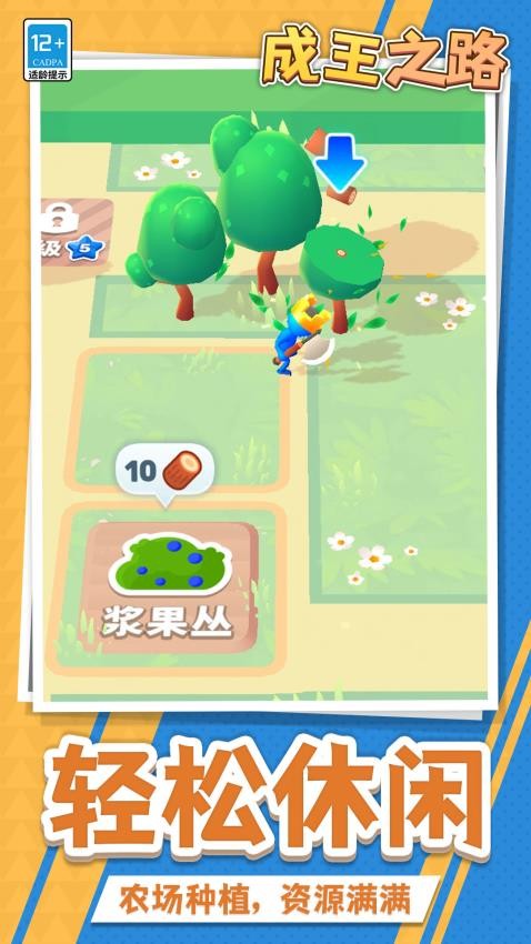 成王之路 v1.1.2 0