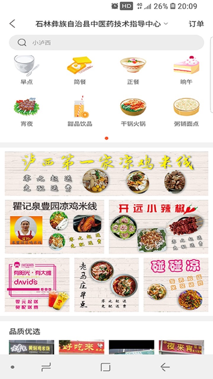 幸福石林軟件 v7.1.7安卓版 2