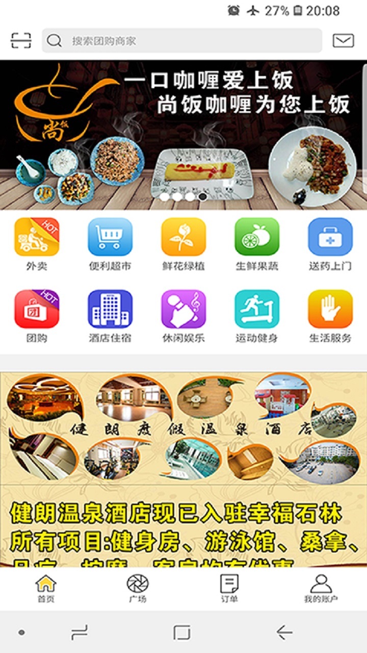 幸福石林軟件 v7.1.7安卓版 1