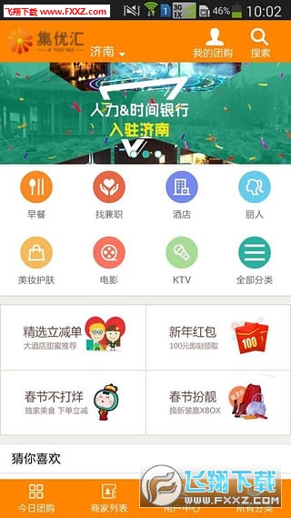 集優(yōu)匯app v3.70.5 安卓版 1