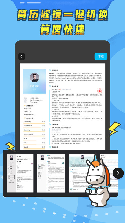 知頁簡歷模板app v3.6.32 安卓版 0