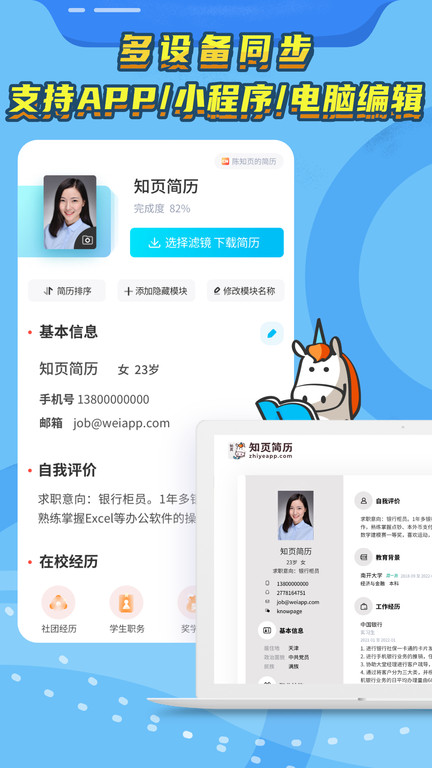 知頁簡歷模板app v3.6.32 安卓版 2