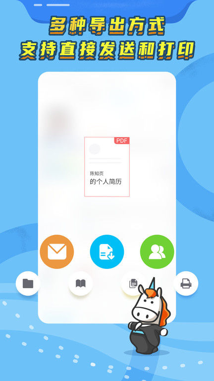 知頁簡歷模板app v3.6.32 安卓版 1