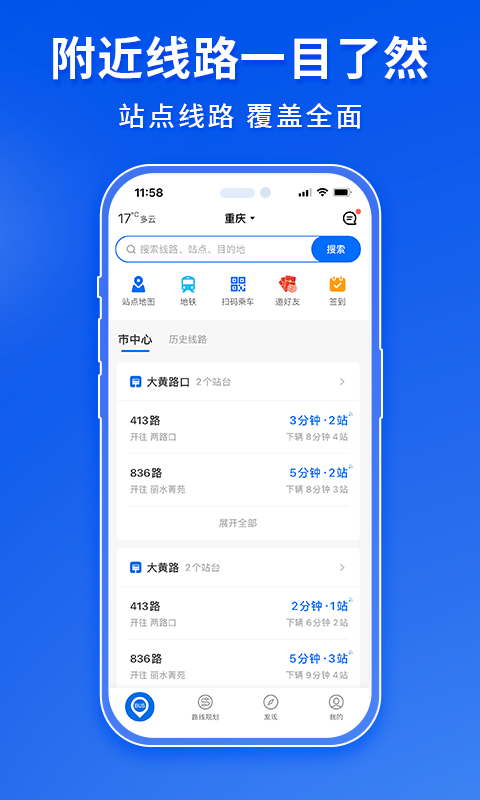 車來了定制版 v4.67.0安卓版 0