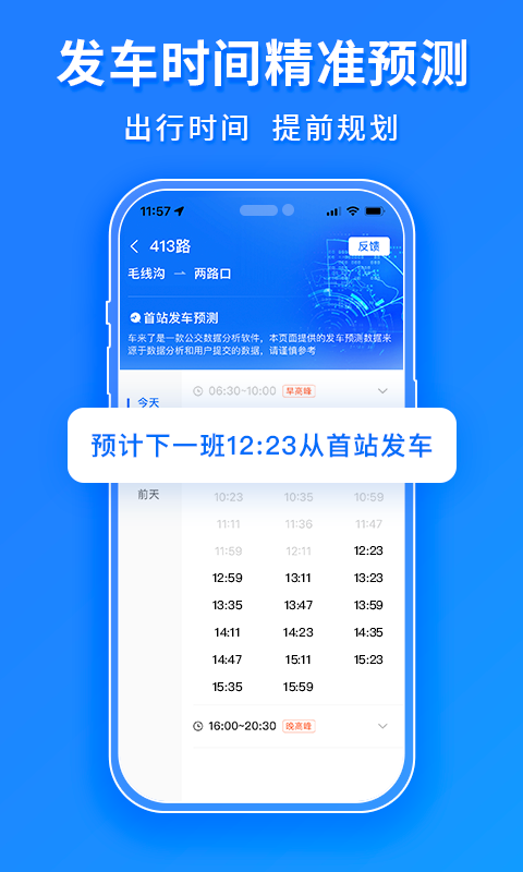 車來了定制版 v4.67.0安卓版 1