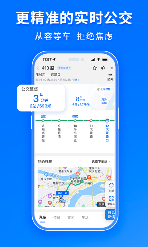 車來了定制版 v4.67.0安卓版 2