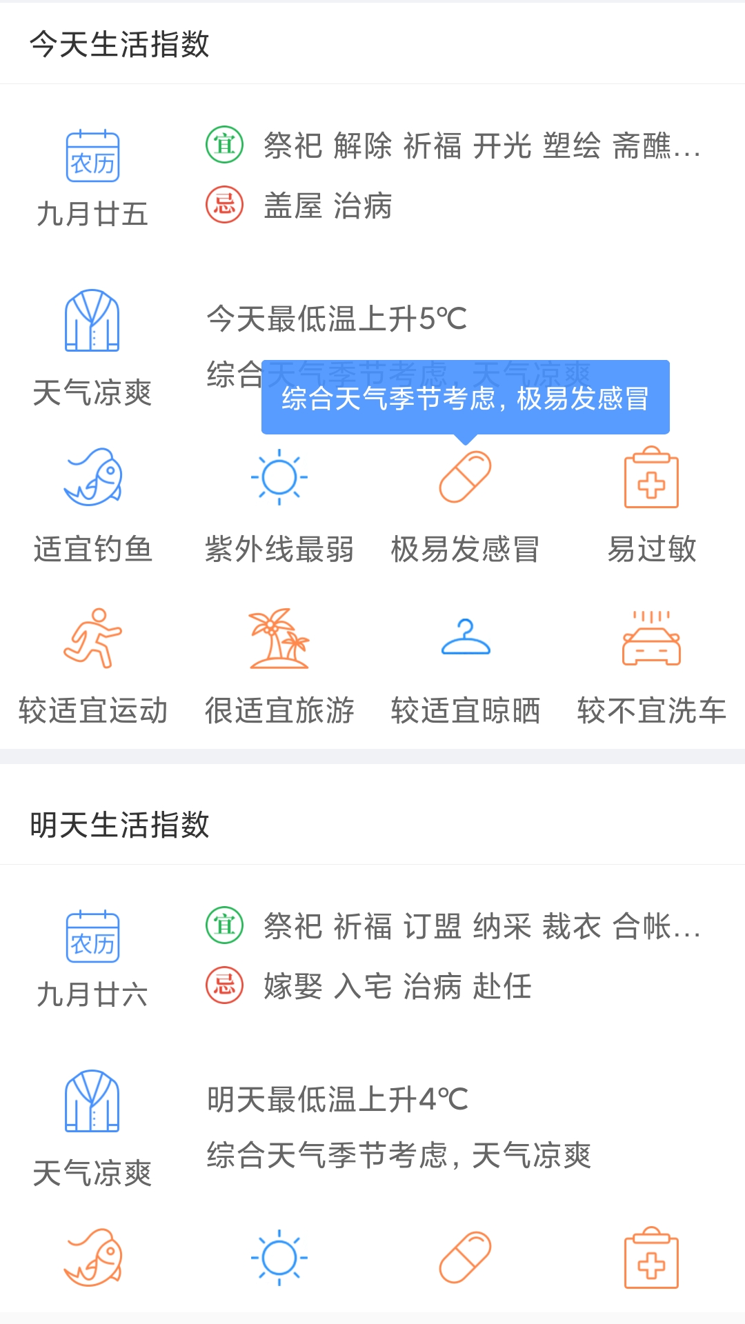 點點天氣app v2.1.0 2