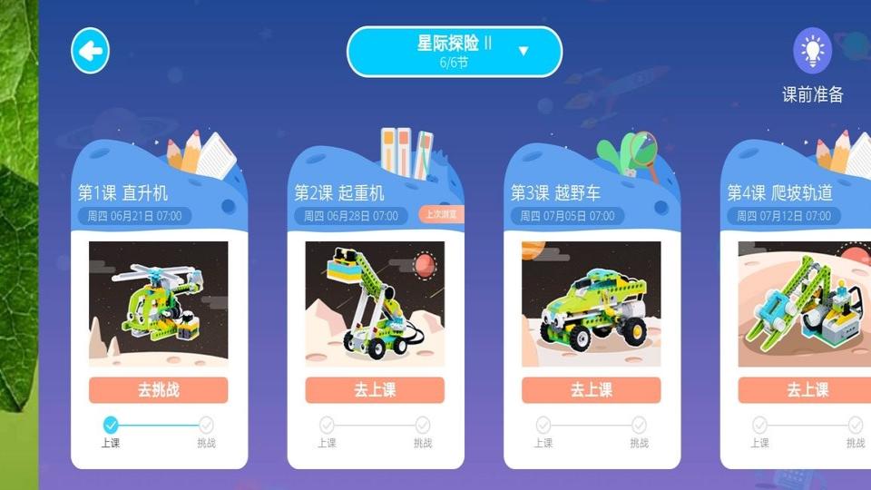 摩玩創(chuàng)客官方版 v1.3.2 安卓最新版 0