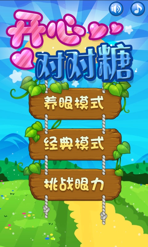開心對(duì)對(duì)糖 v100.360 1