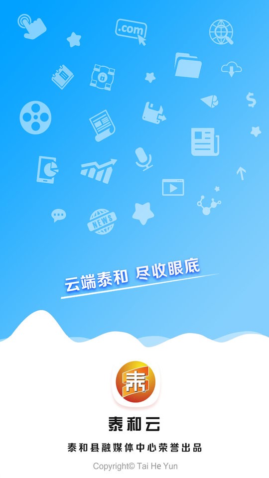 泰和云官方版 v5.1.3 1