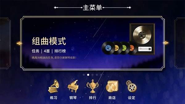 鋼琴師游戲 v2.2.3 1