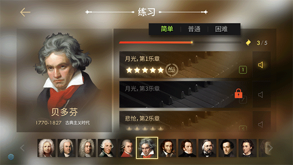 鋼琴師游戲 v2.2.3 0