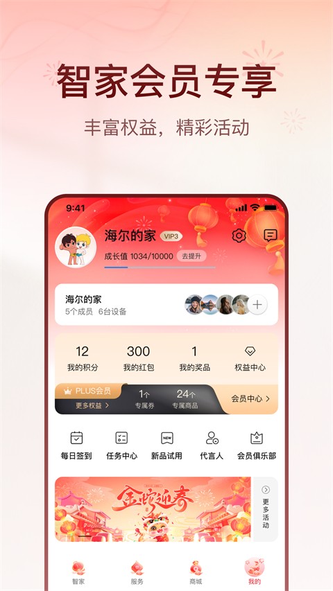 海爾智家手機版 v10.2.0 安卓版 1
