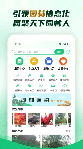 中國園林網苗木價格查詢網 v2.5.1 安卓版 1