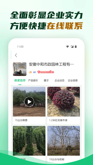 中國園林網苗木價格查詢網 v2.5.1 安卓版 2