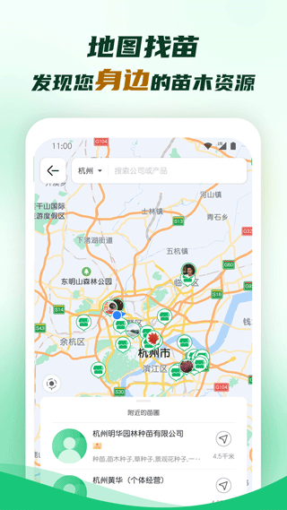 中國園林網苗木價格查詢網 v2.5.1 安卓版 0