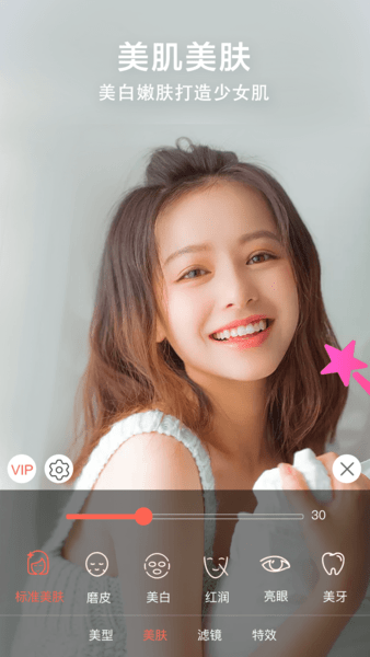 微微視頻美顏助手 v4.7.7 安卓版 2