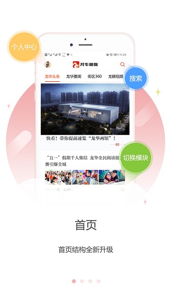 龍華融媒移動(dòng)客戶端 v2.7.3 安卓最新版 0