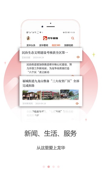 龍華融媒移動(dòng)客戶端 v2.7.3 安卓最新版 2