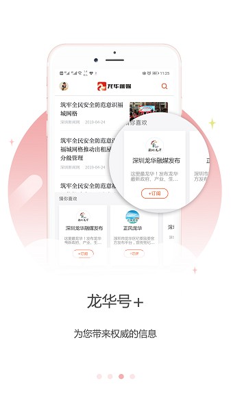 龍華融媒移動(dòng)客戶端 v2.7.3 安卓最新版 1