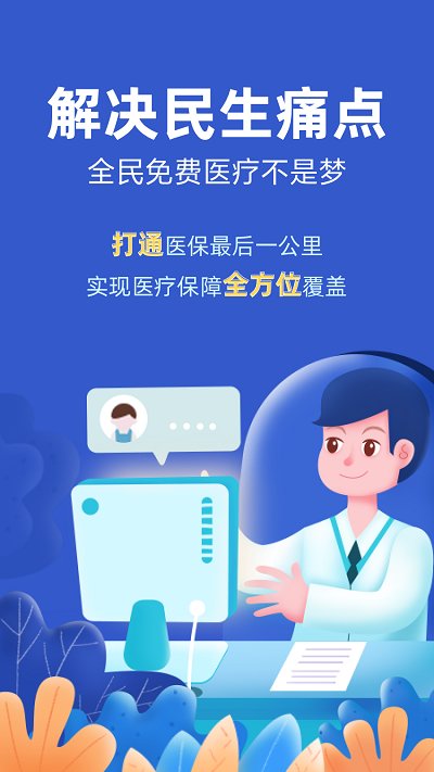 億人一家醫(yī)療 v2.0.68 安卓版 2