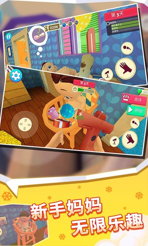辣媽模擬器 v1.0.6 1