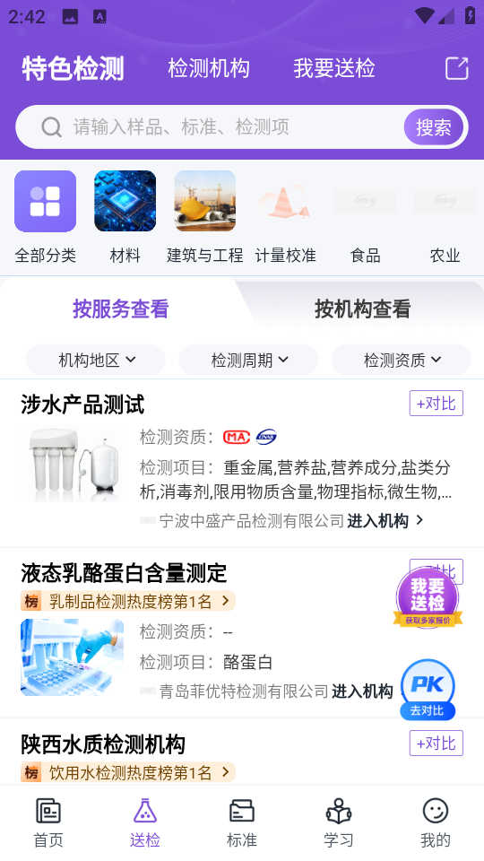 特惠測官方版 v4.0.5 安卓版 2