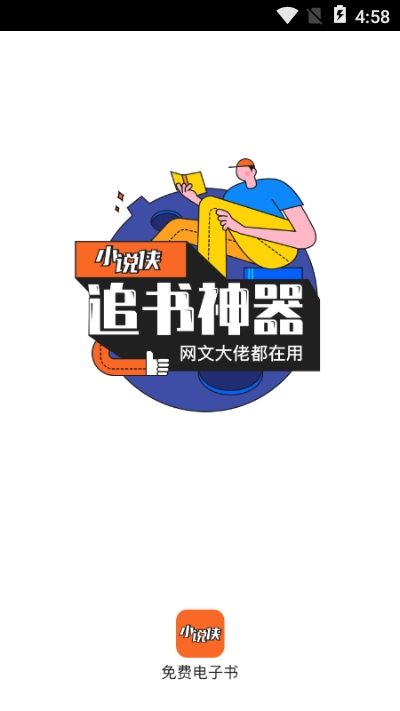 樂讀免費(fèi)小說(shuō)手機(jī)版 v1.6.6 安卓版 0