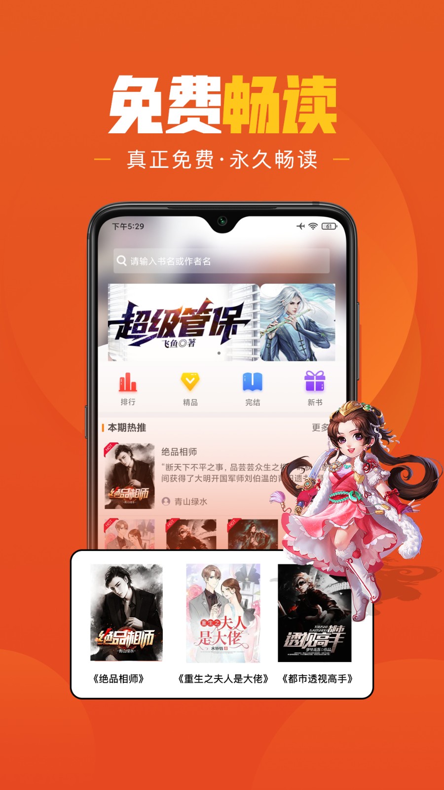 樂讀免費(fèi)小說(shuō)手機(jī)版 v1.6.6 安卓版 2