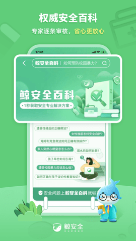 鯨安全官方版 v1.6.7 安卓版 1