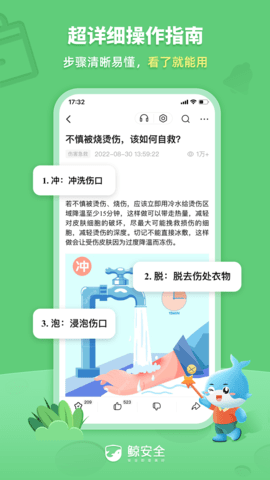 鯨安全官方版 v1.6.7 安卓版 2