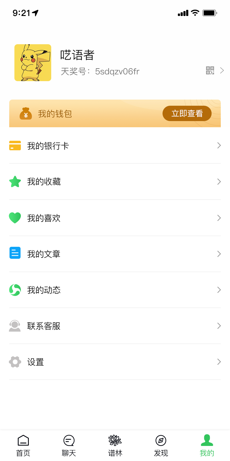 天獎(jiǎng)譜林app v2.4.9 安卓版 2