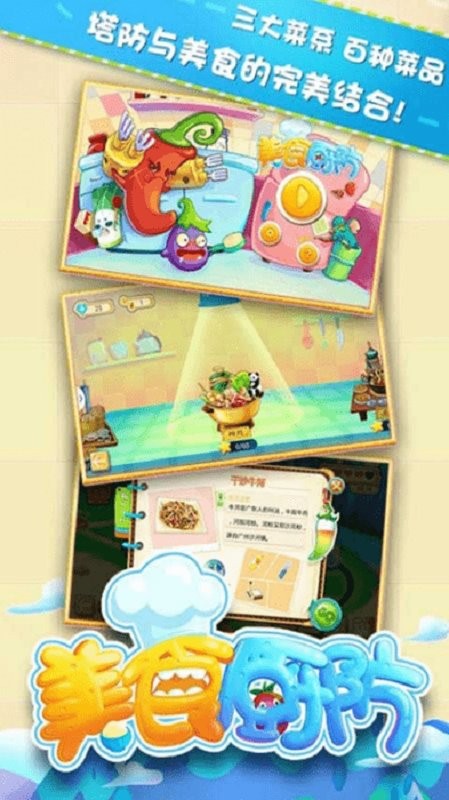 美食廚防 v1.10.0 0