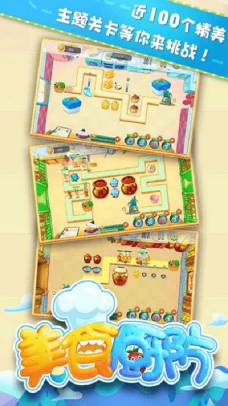 美食廚防 v1.10.0 2