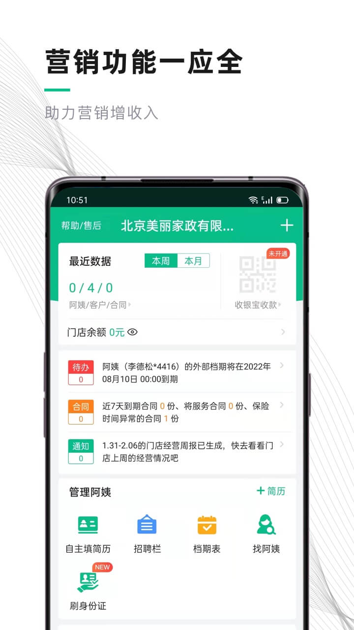 熊貓家政系統(tǒng) v7.0.2 安卓版 1